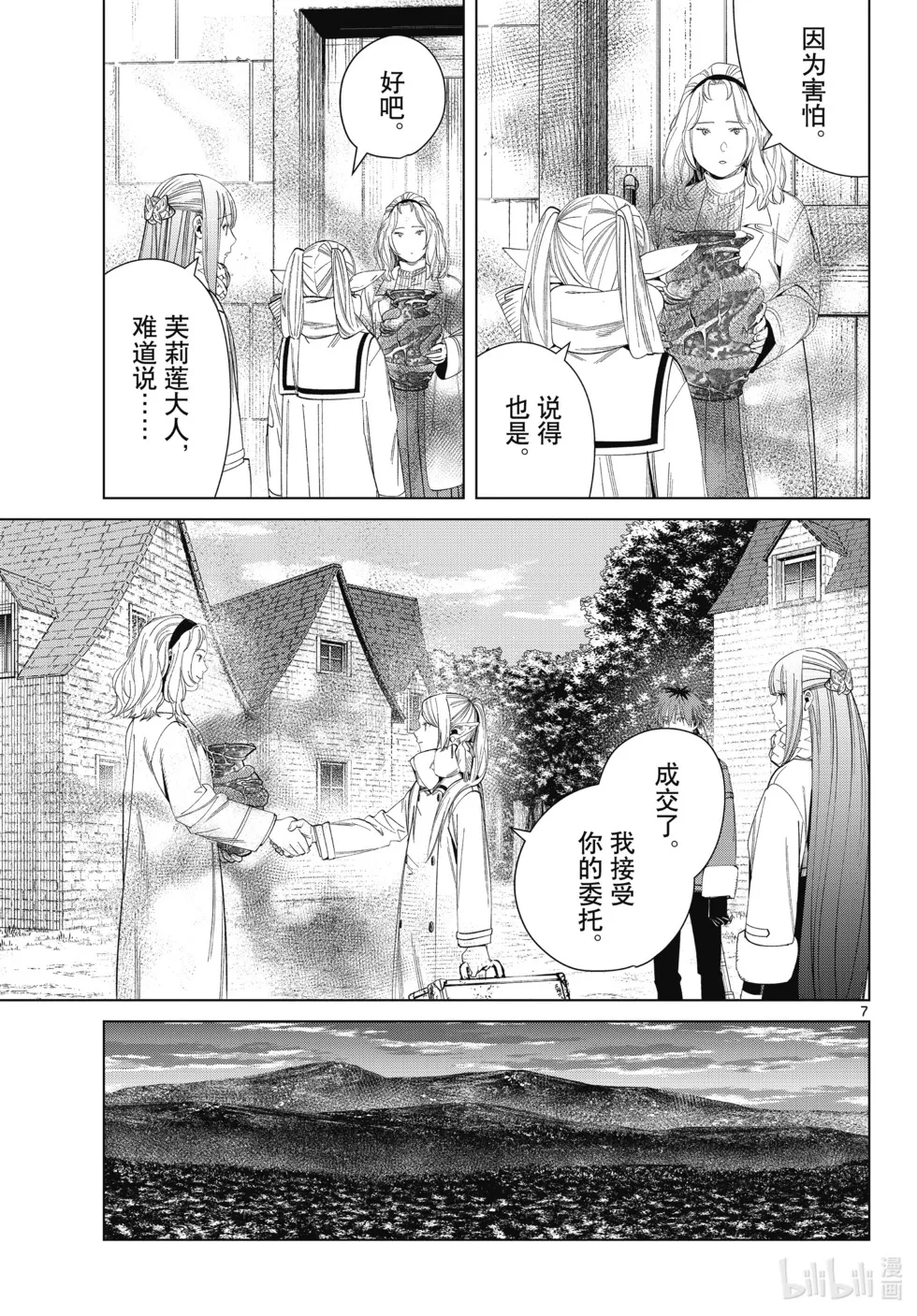 葬送者芙莉莲漫画,第121话1图