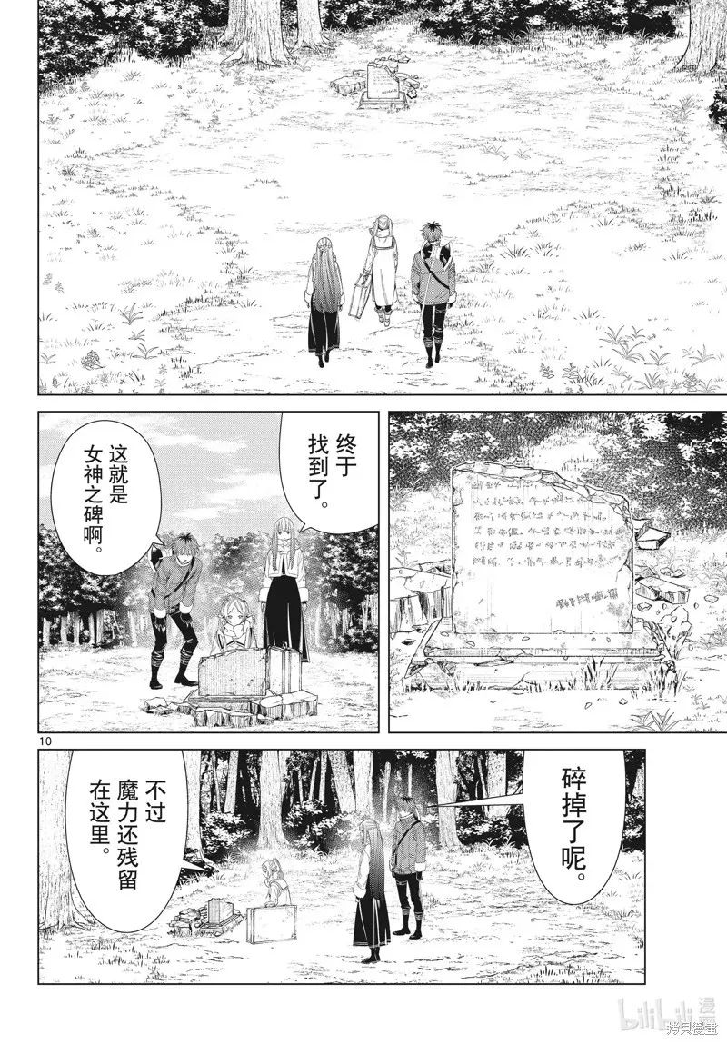 葬送者芙莉莲漫画,第107话2图
