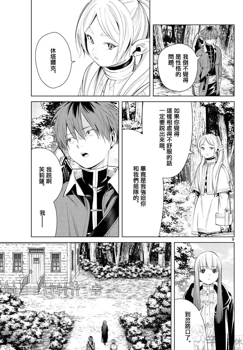 葬送者芙莉莲漫画,第62话1图