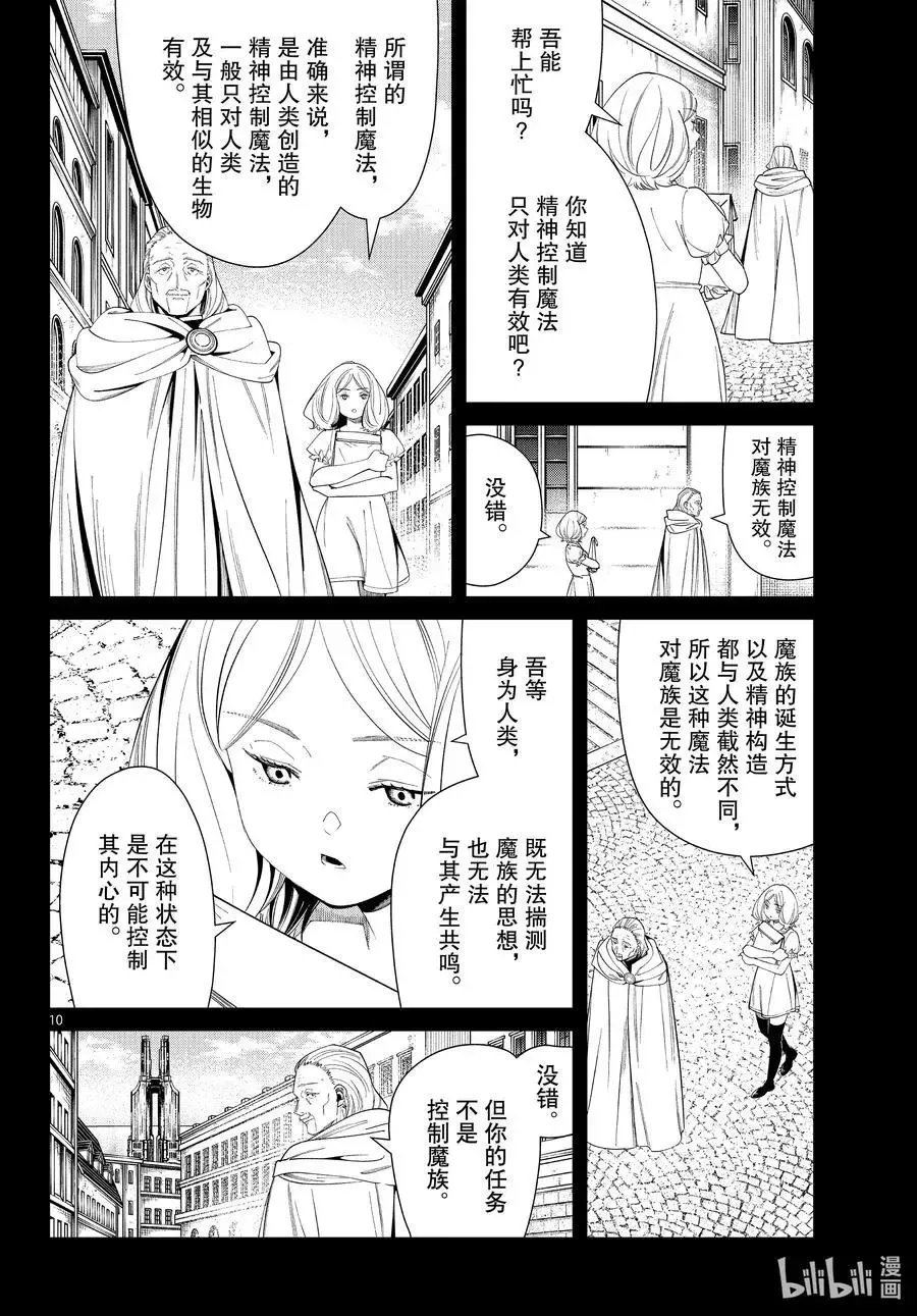 葬送的芙莉莲首刷限定漫画,第83话 支配石环2图