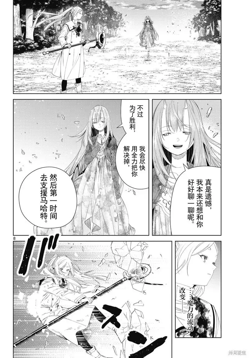 葬送者芙莉莲漫画,第99话2图