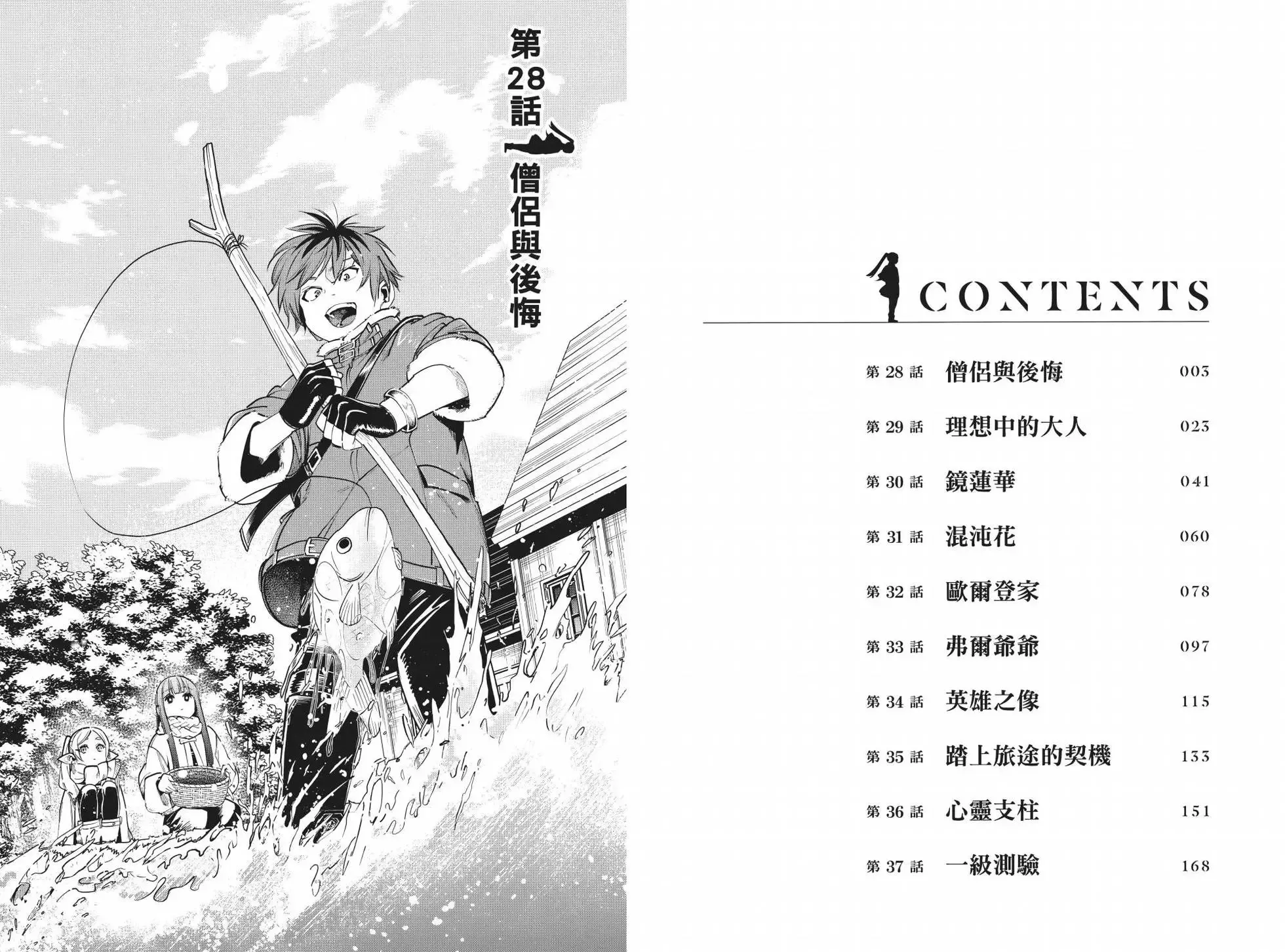 葬送者芙莉莲漫画,第04卷2图