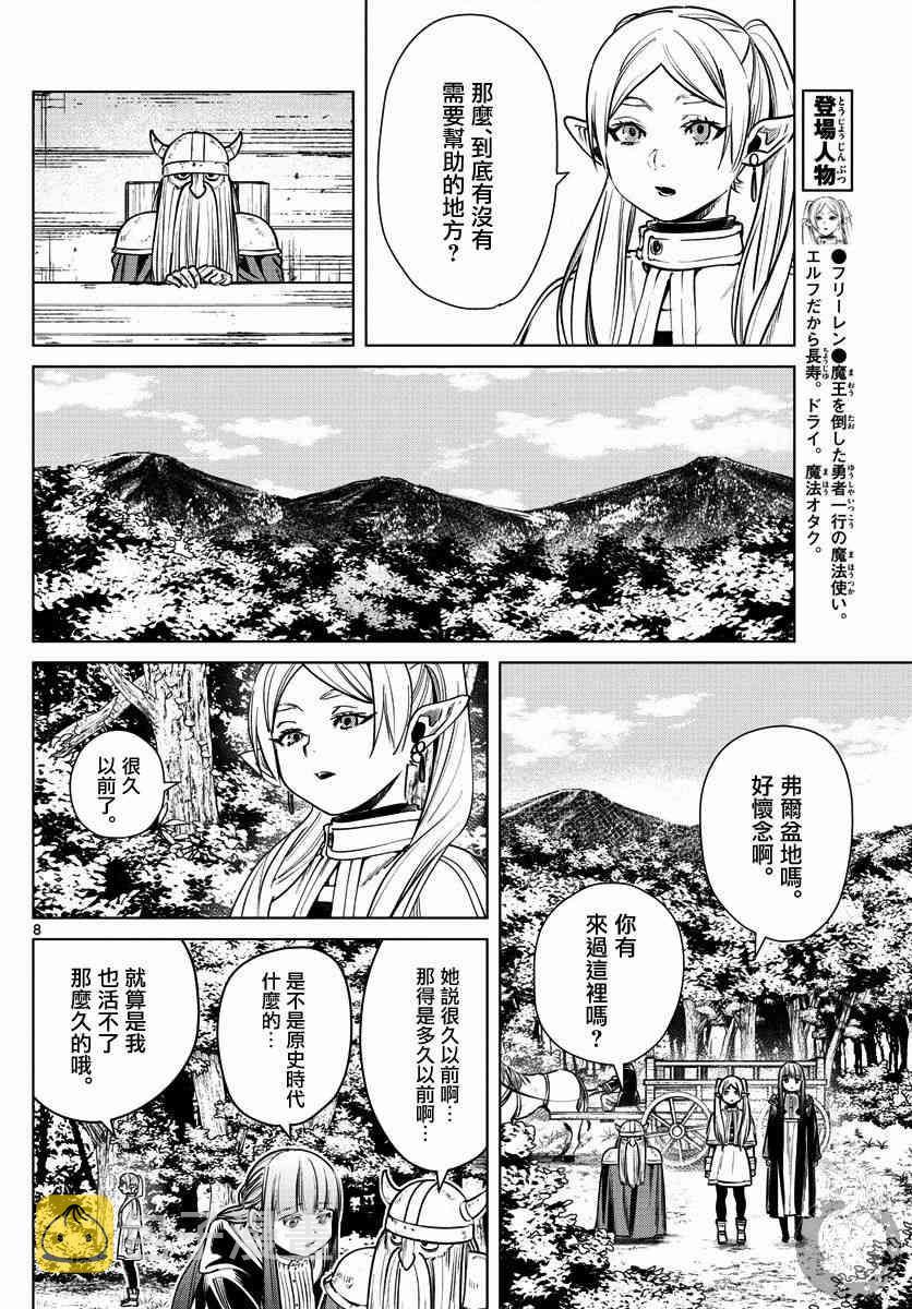 葬送者芙莉莲漫画,7话1图