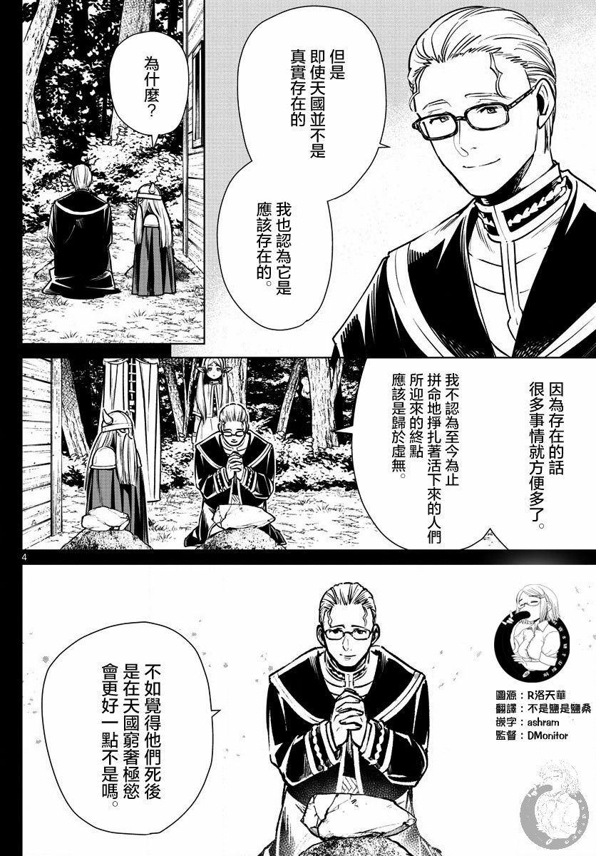 葬送者芙莉莲漫画,7话1图