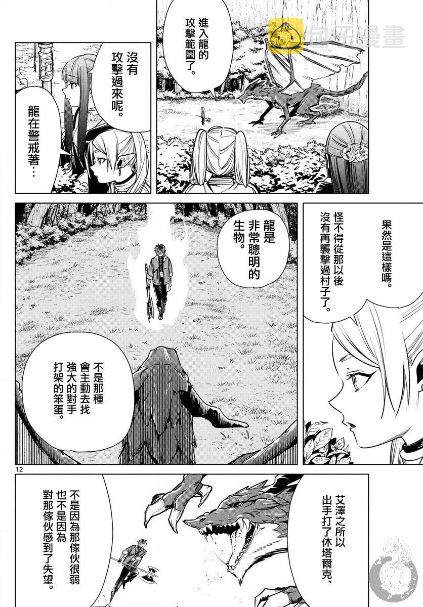 葬送者芙莉莲漫画,11话1图