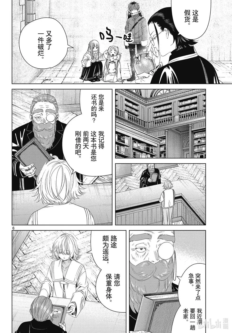 葬送者芙莉莲漫画,第132话2图