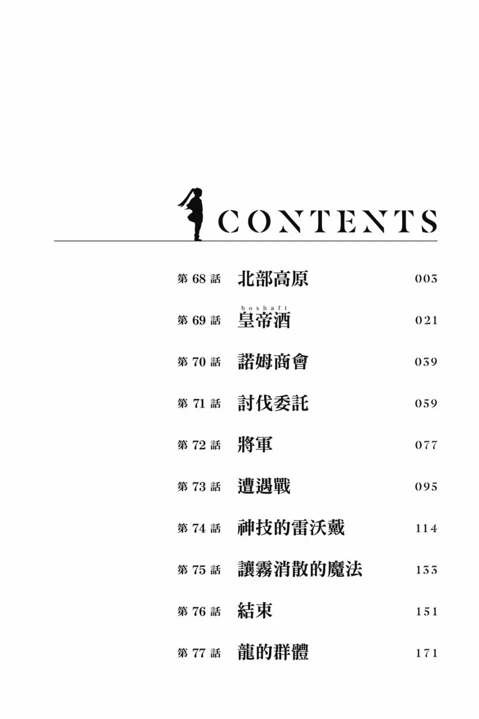 葬送者芙莉莲漫画,第08卷2图