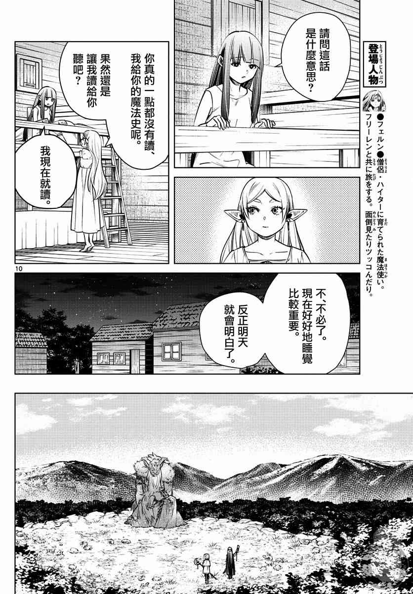葬送者芙莉莲漫画,5话1图
