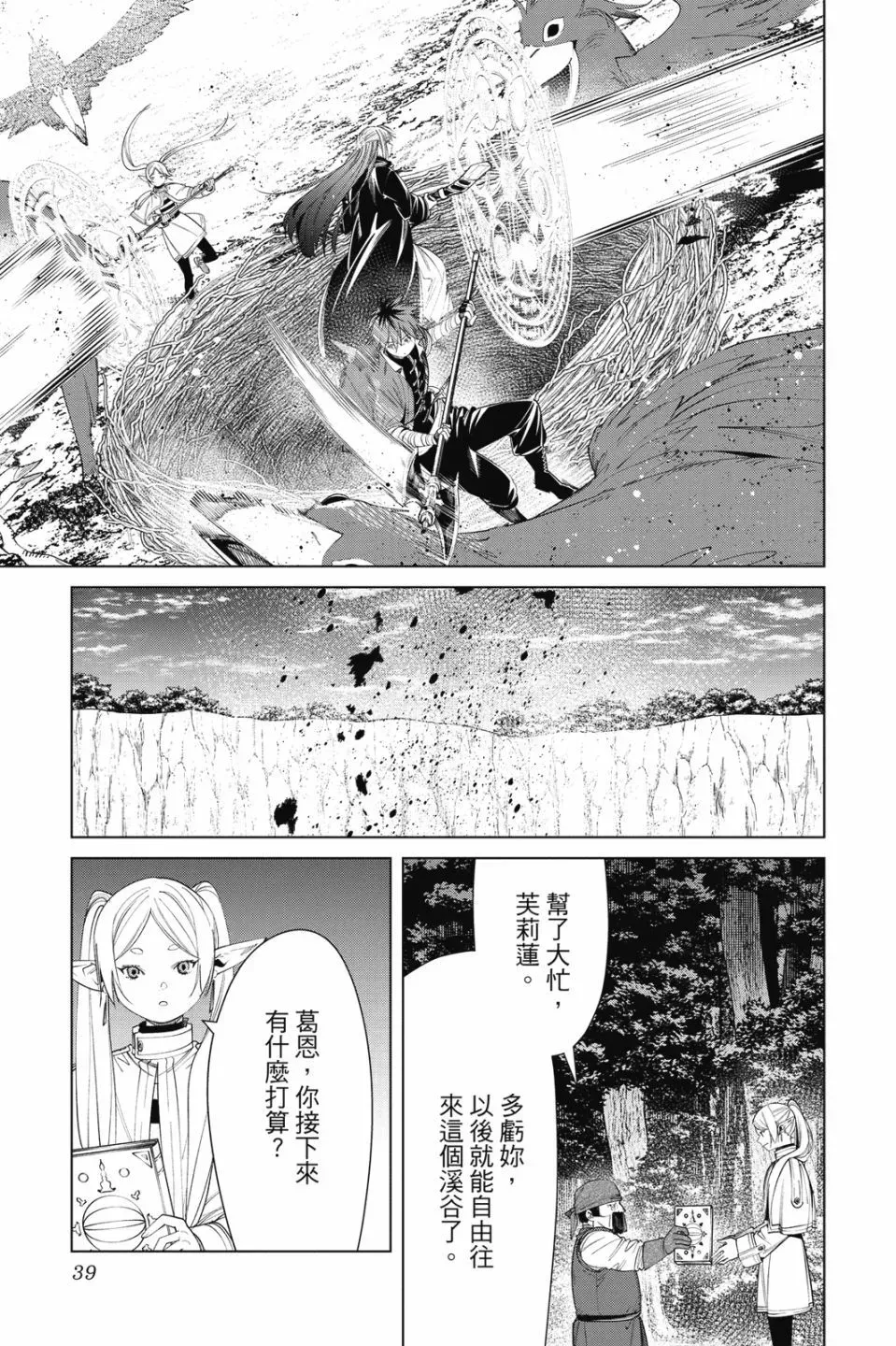 葬送者芙莉莲漫画,第09卷1图