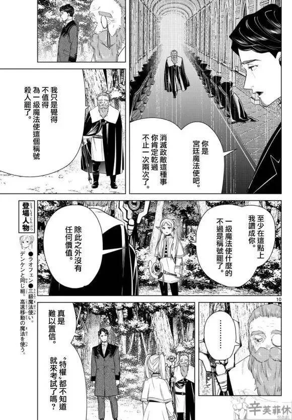 葬送者芙莉莲漫画,第43话2图
