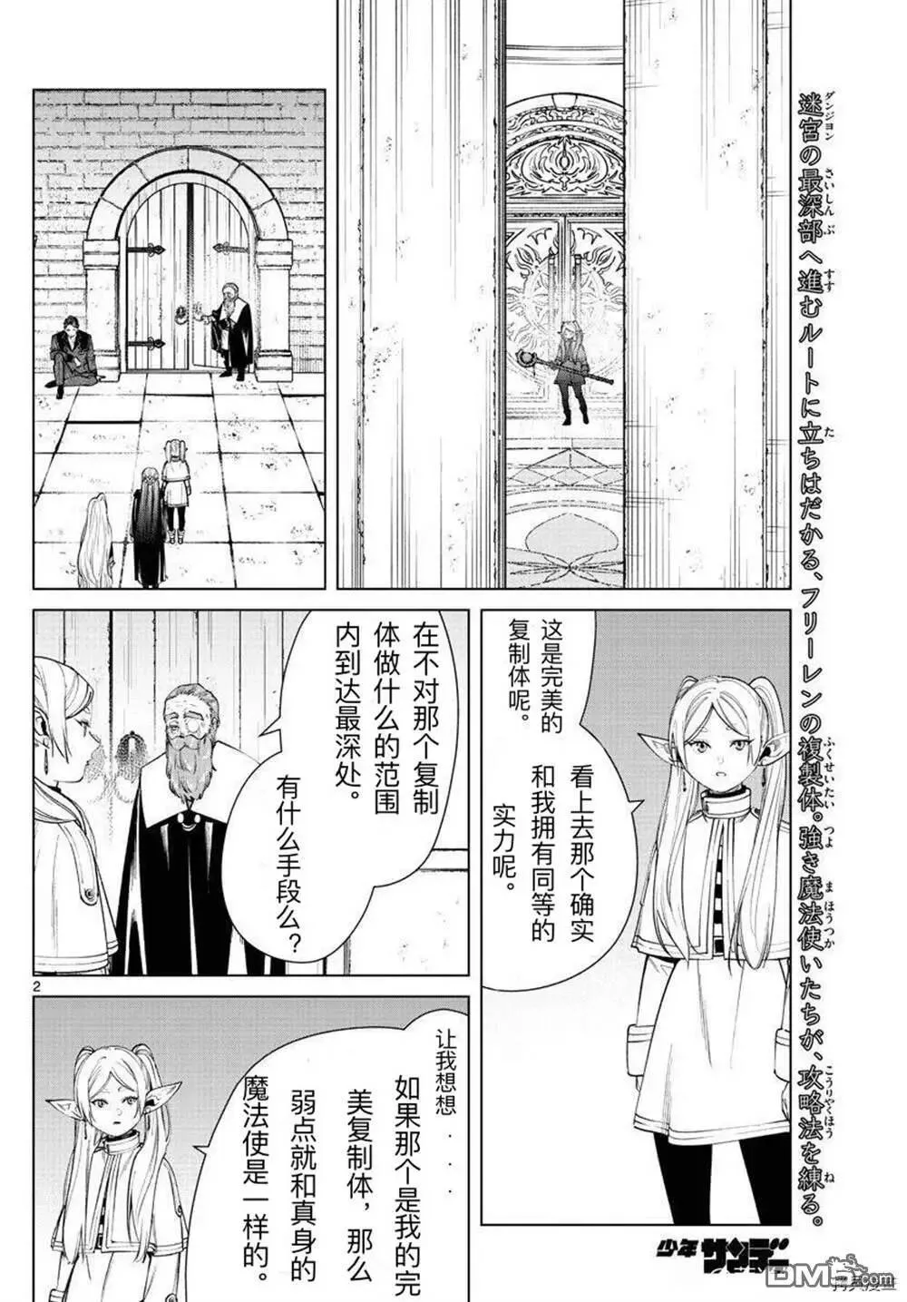 葬送者芙莉莲漫画,第50话2图