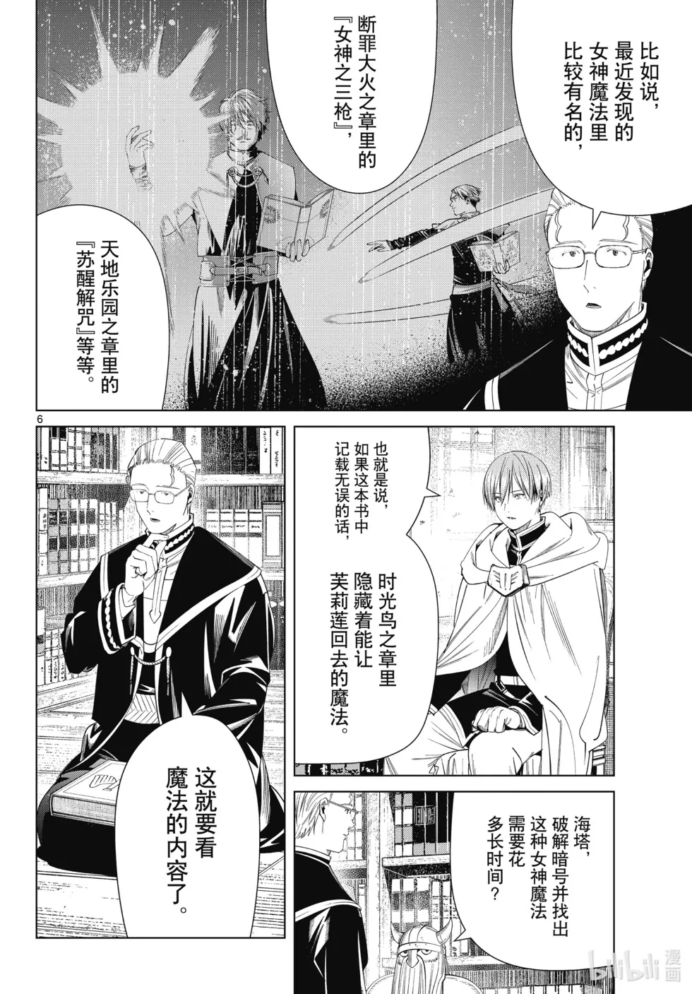 葬送者芙莉莲漫画,第116话2图