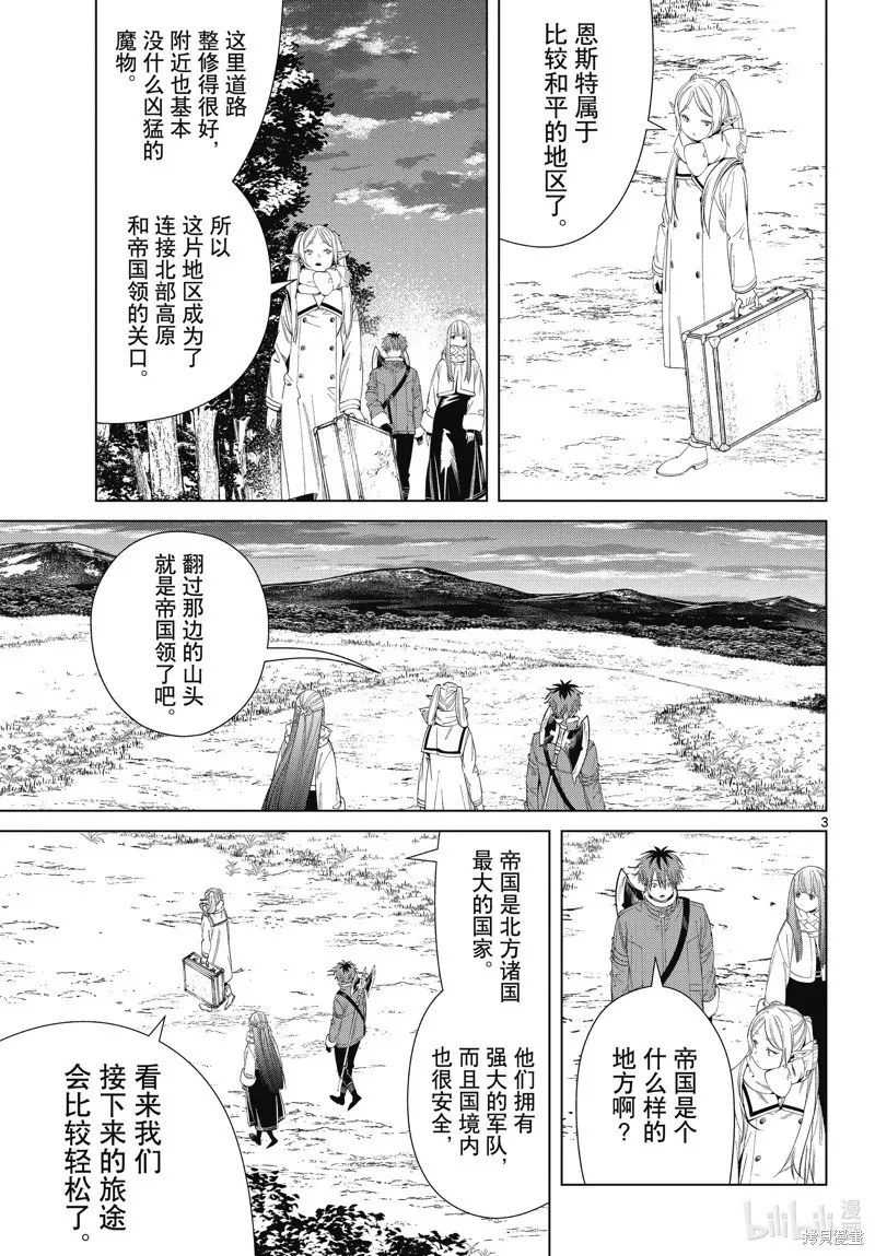 葬送者芙莉莲漫画,第105话1图