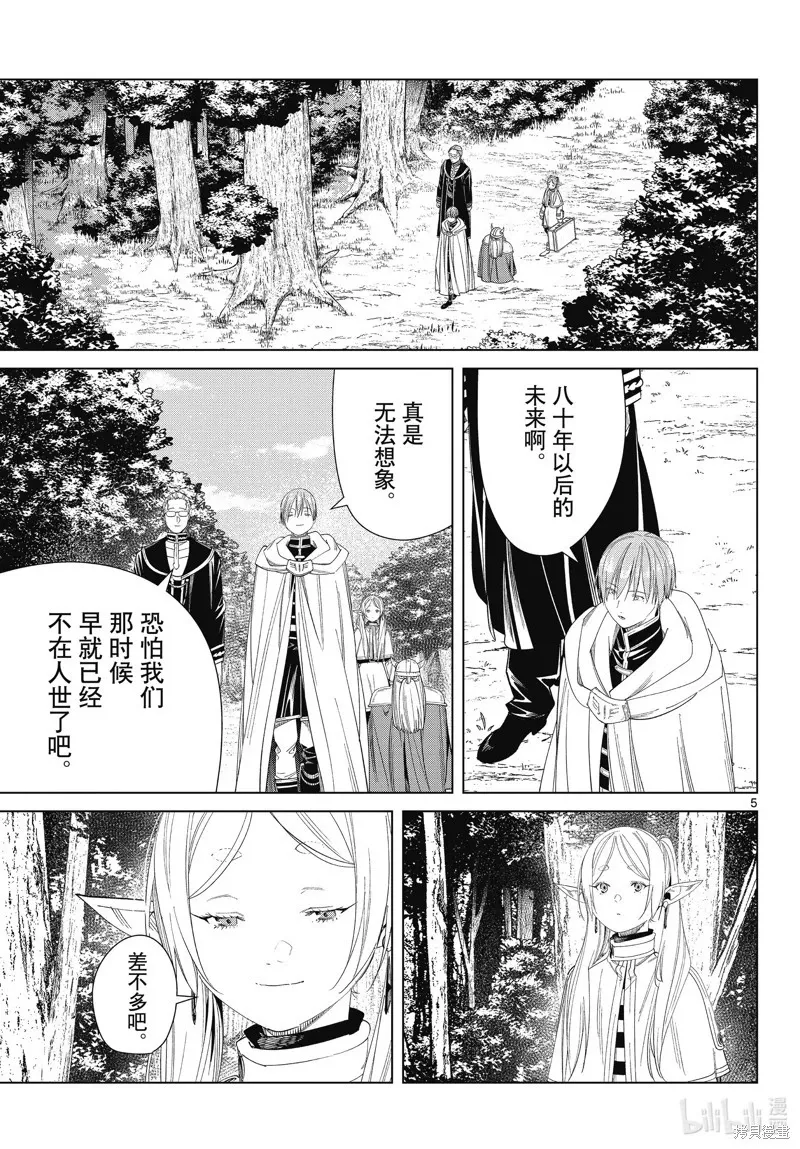 葬送者芙莉莲漫画,第110话1图