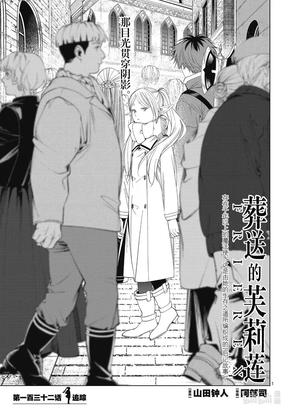 葬送者芙莉莲漫画,第132话1图