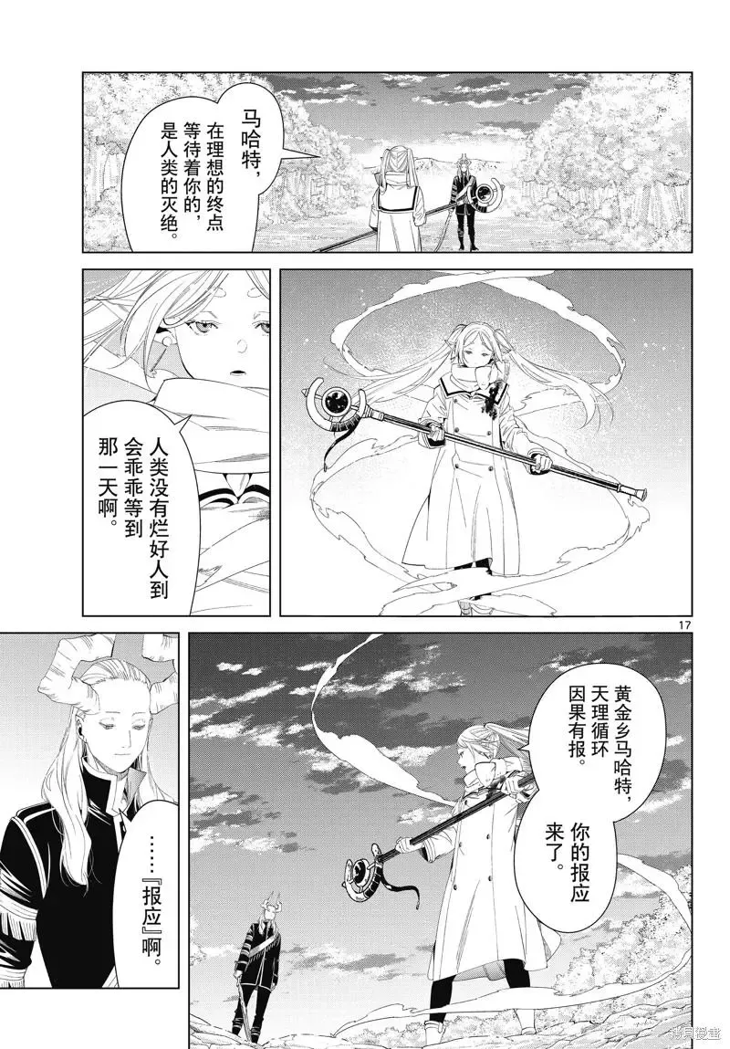 葬送者芙莉莲漫画,第98话1图