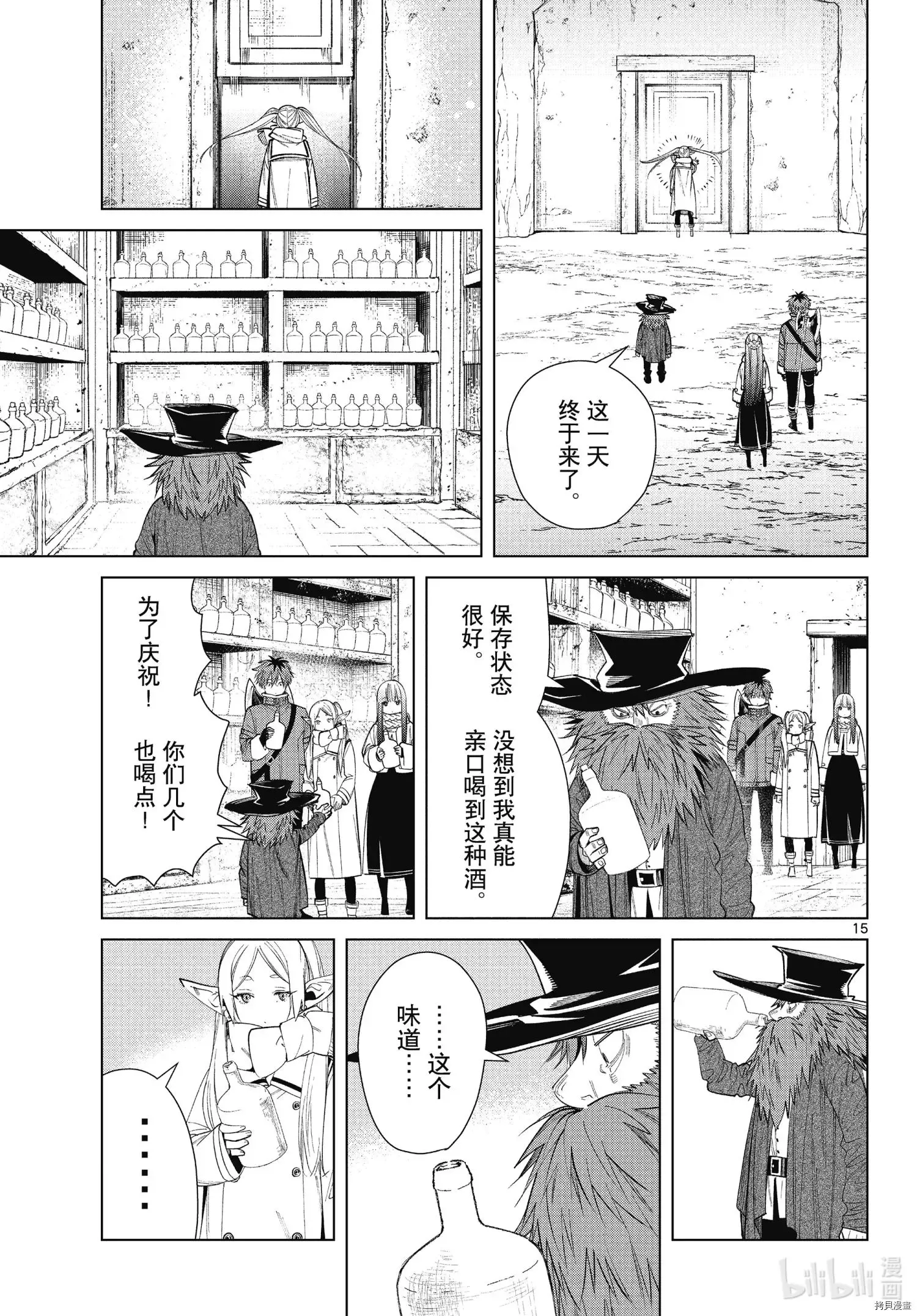 葬送者芙莉莲漫画,第69话1图