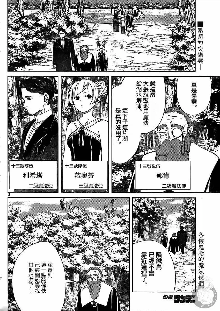 葬送者芙莉莲漫画,第40话1图