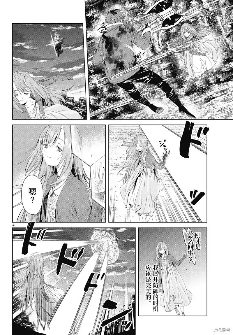 葬送者芙莉莲漫画,第97话2图