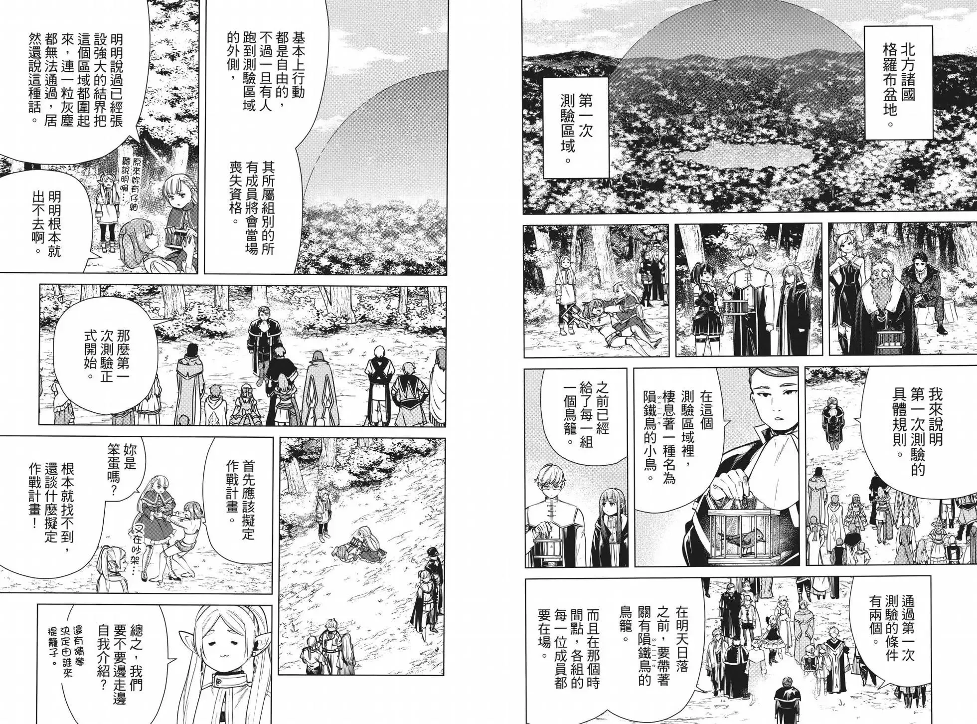 葬送者芙莉莲漫画,第05卷1图