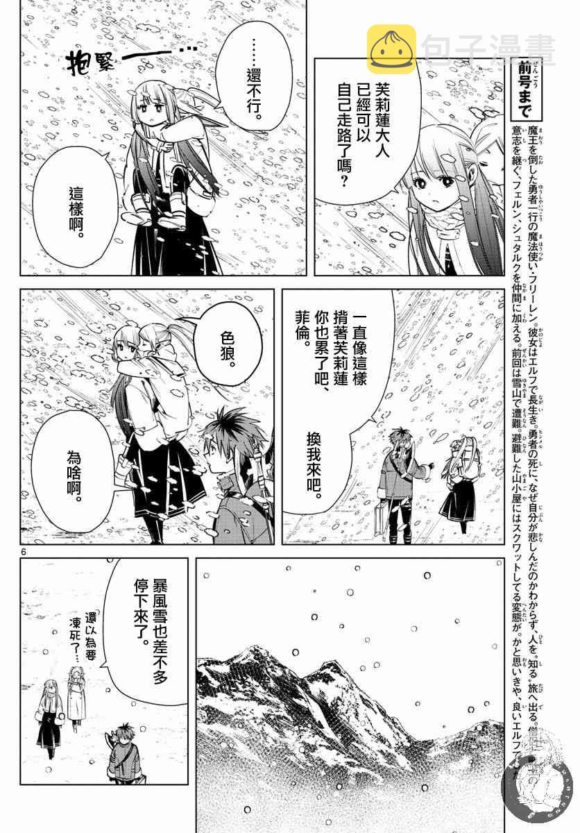 葬送者芙莉莲漫画,25话1图