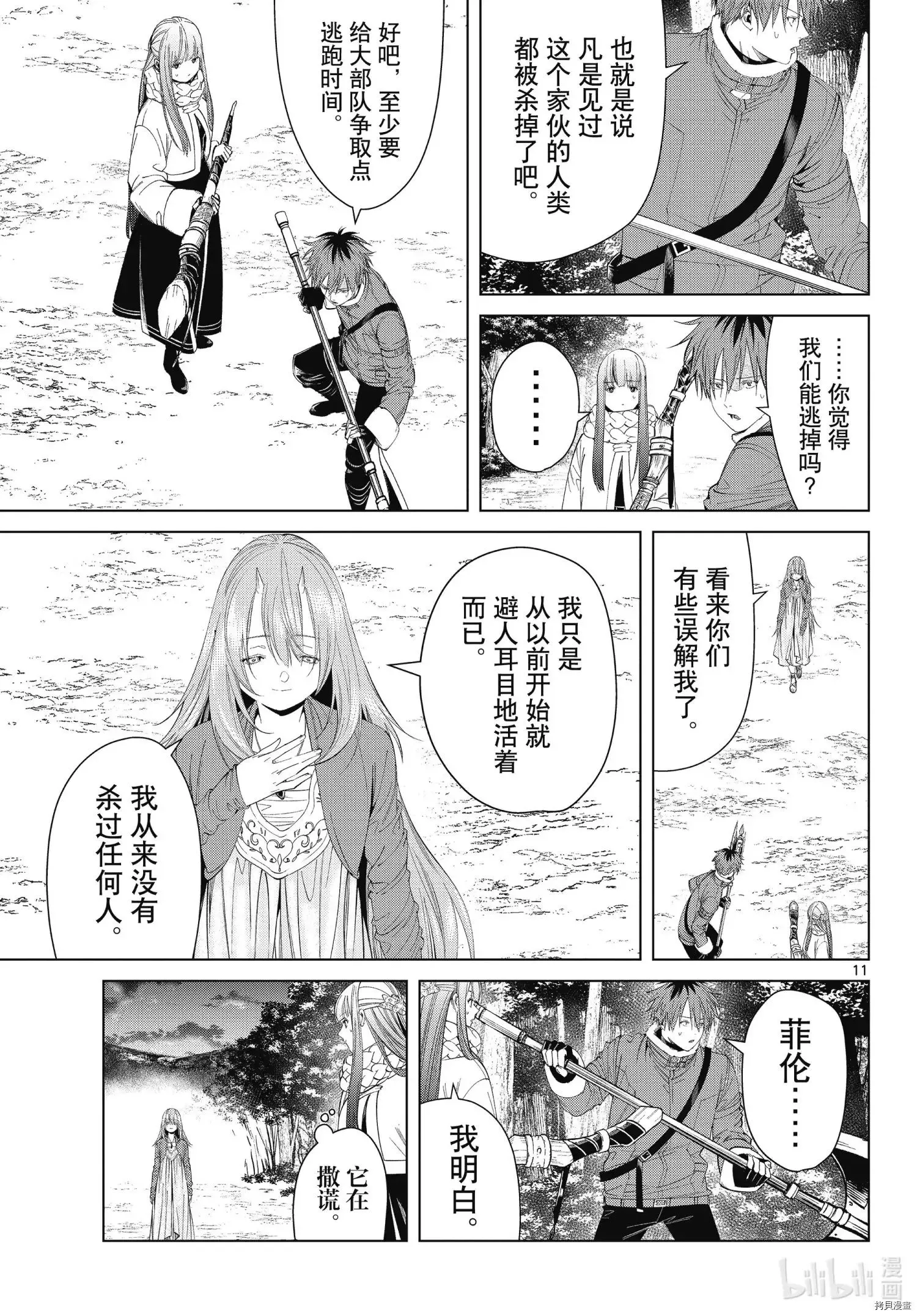葬送者芙莉莲漫画,第95话1图