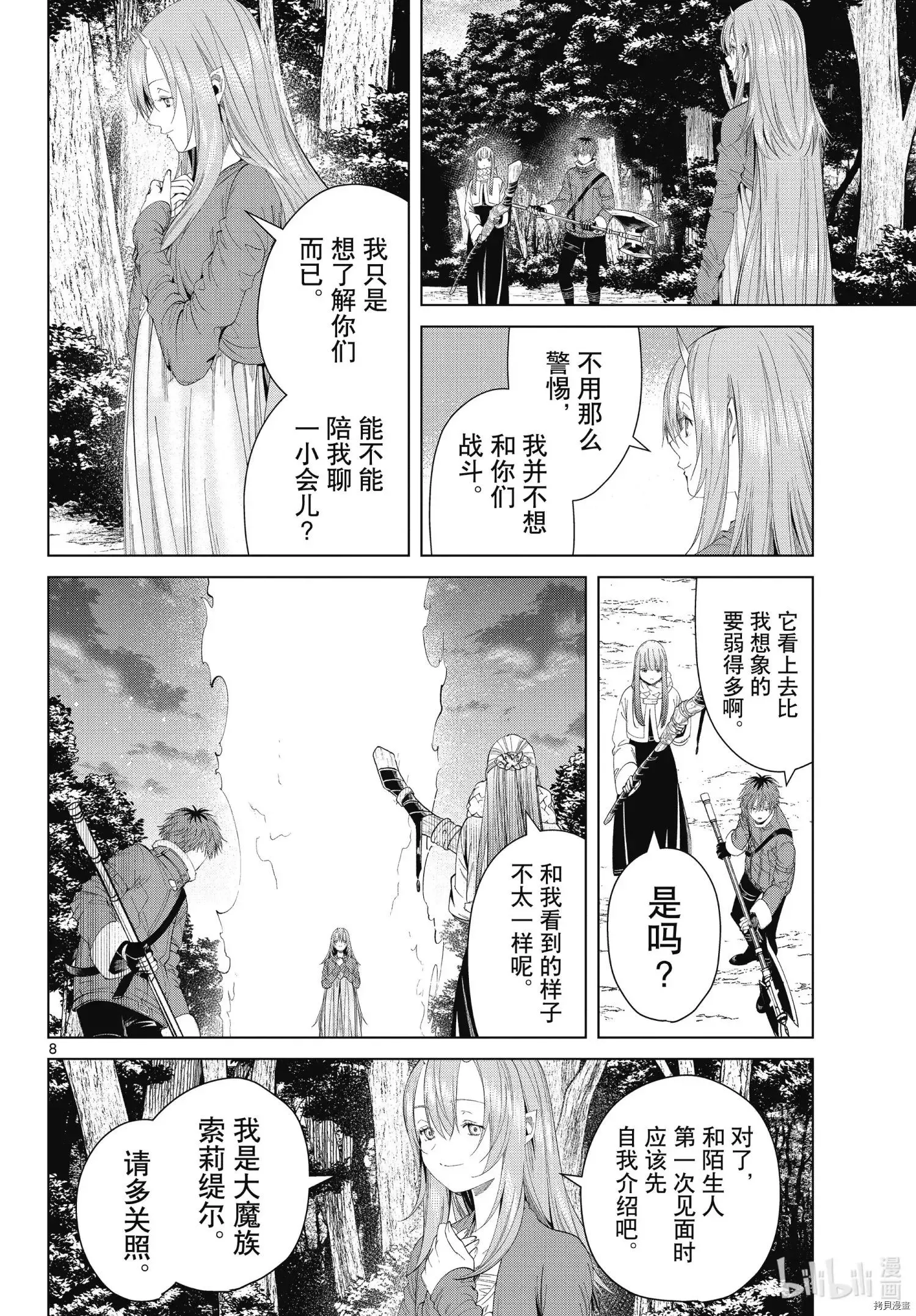 葬送者芙莉莲漫画,第95话2图