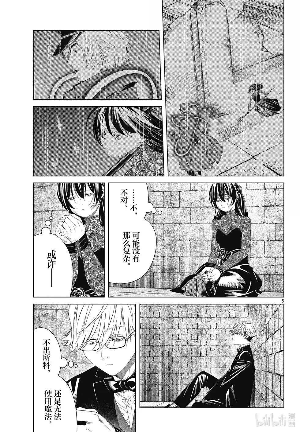 葬送者芙莉莲漫画,第131话1图