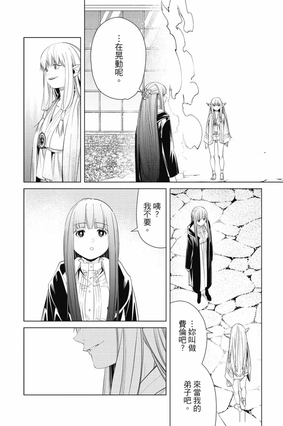葬送者芙莉莲漫画,第07卷2图