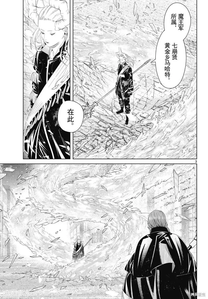 葬送者芙莉莲漫画,第101话1图