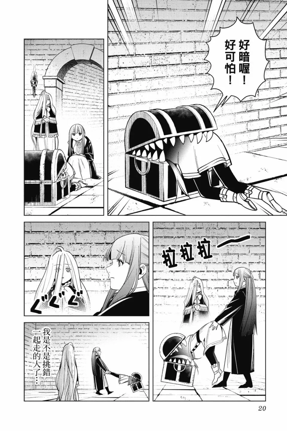 葬送者芙莉莲漫画,第06卷2图