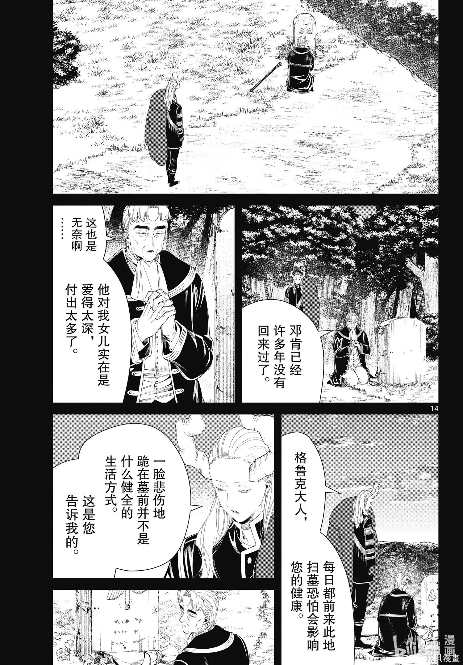 葬送的芙莉莲首刷限定漫画,第92话2图