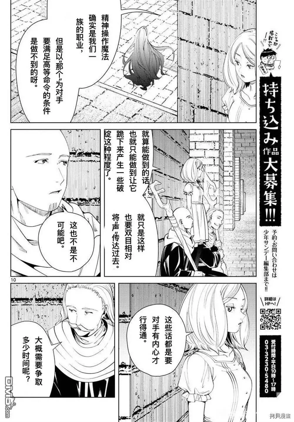 葬送者芙莉莲漫画,第51话1图