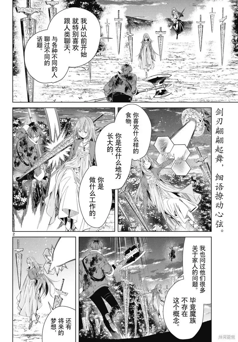 葬送者芙莉莲漫画,第96话2图