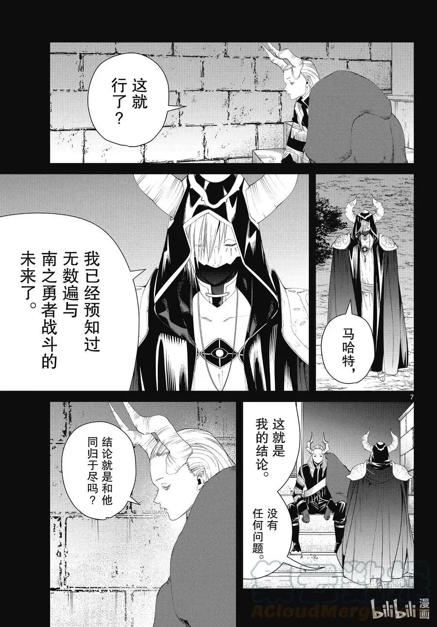 葬送的芙莉莲首刷限定漫画,第89话 罪恶感1图