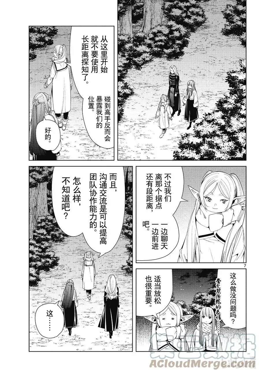 葬送者芙莉莲漫画,第73话 遭遇战1图