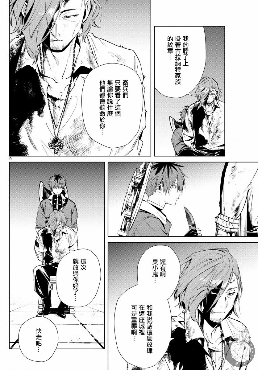 葬送者芙莉莲漫画,17话2图