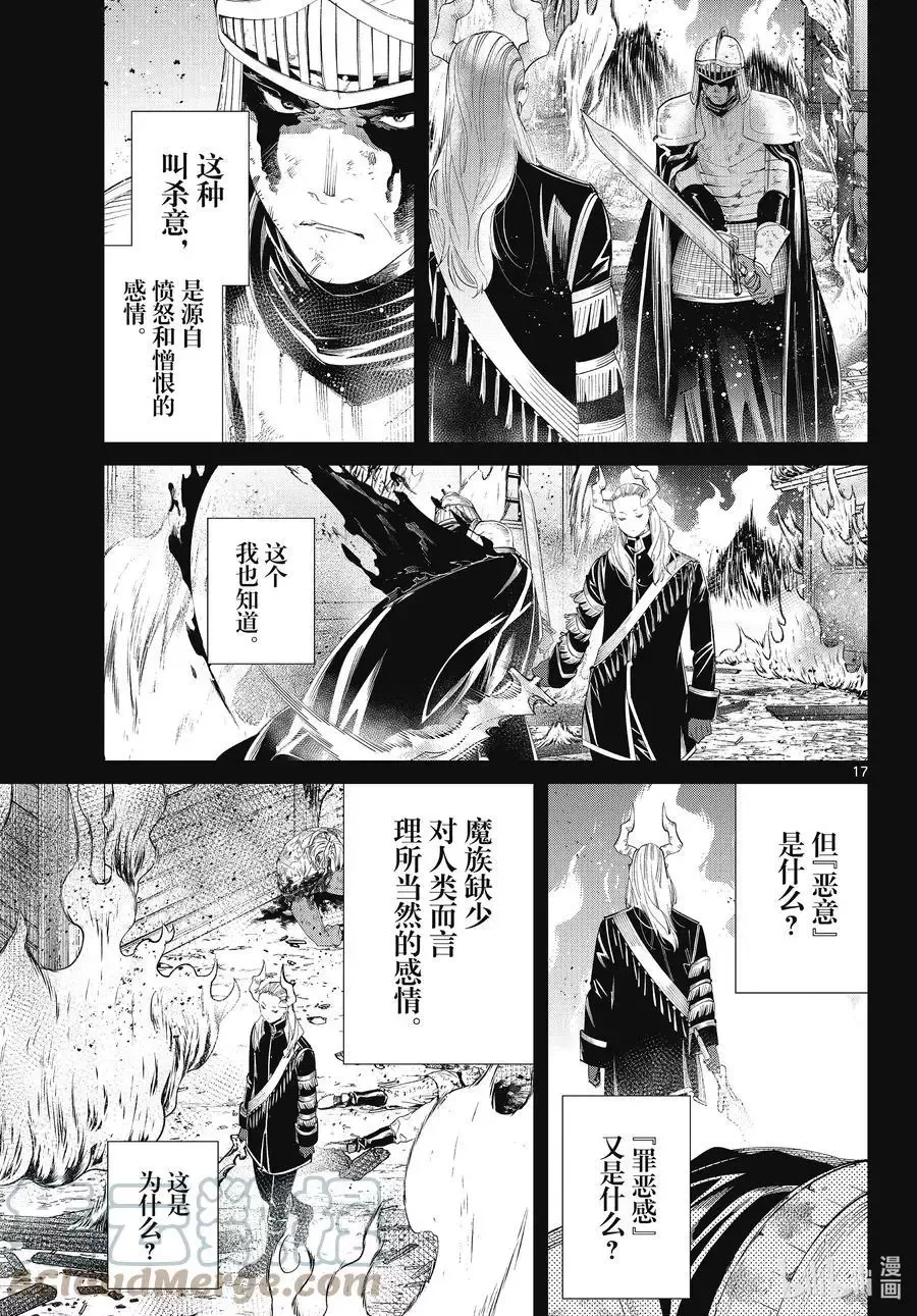 葬送者芙莉莲漫画,第87话 善意1图