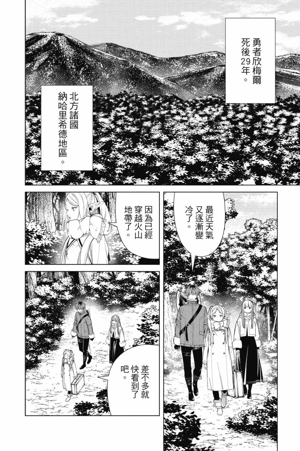 葬送者芙莉莲漫画,第08卷2图