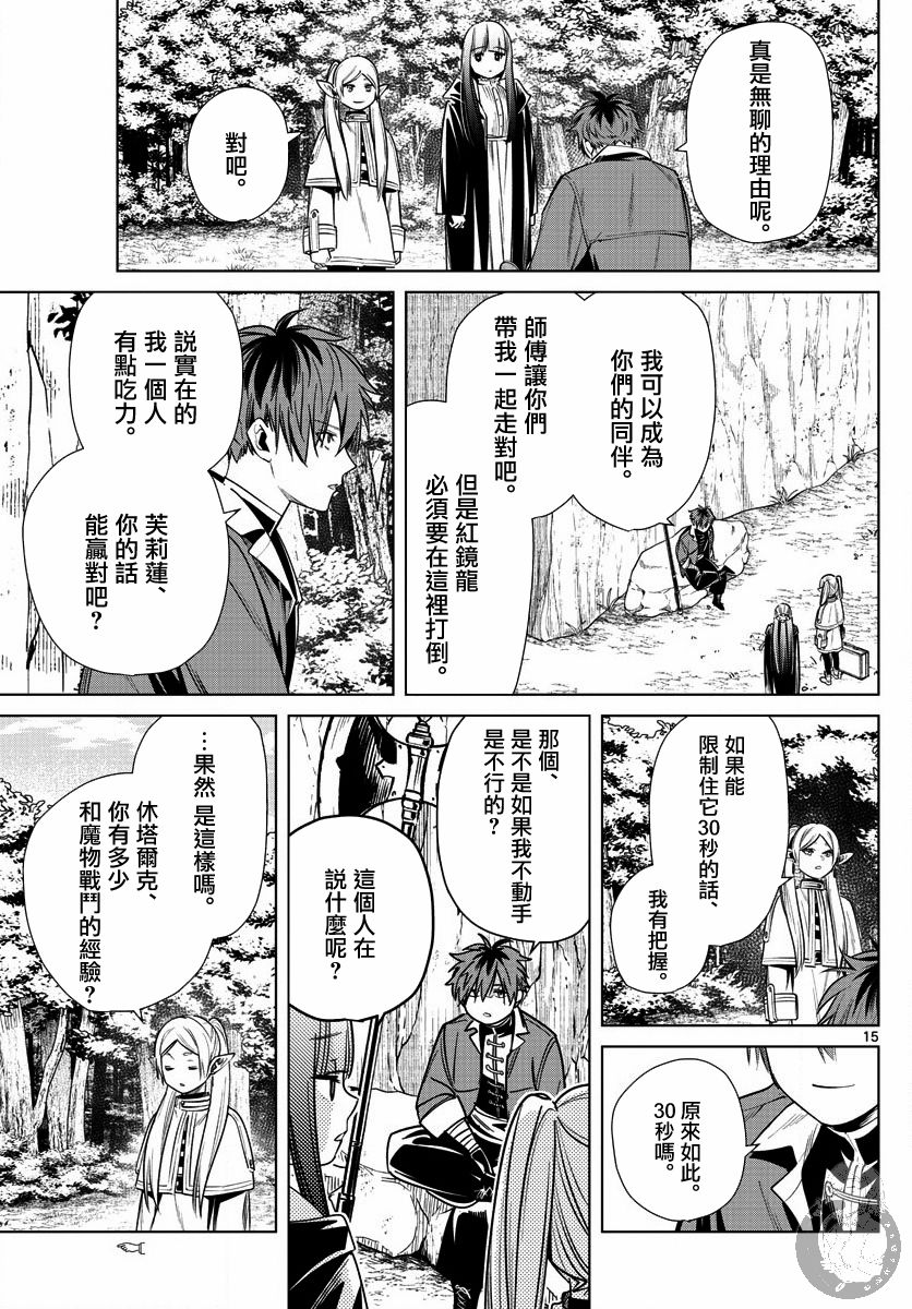葬送者芙莉莲漫画,10话2图