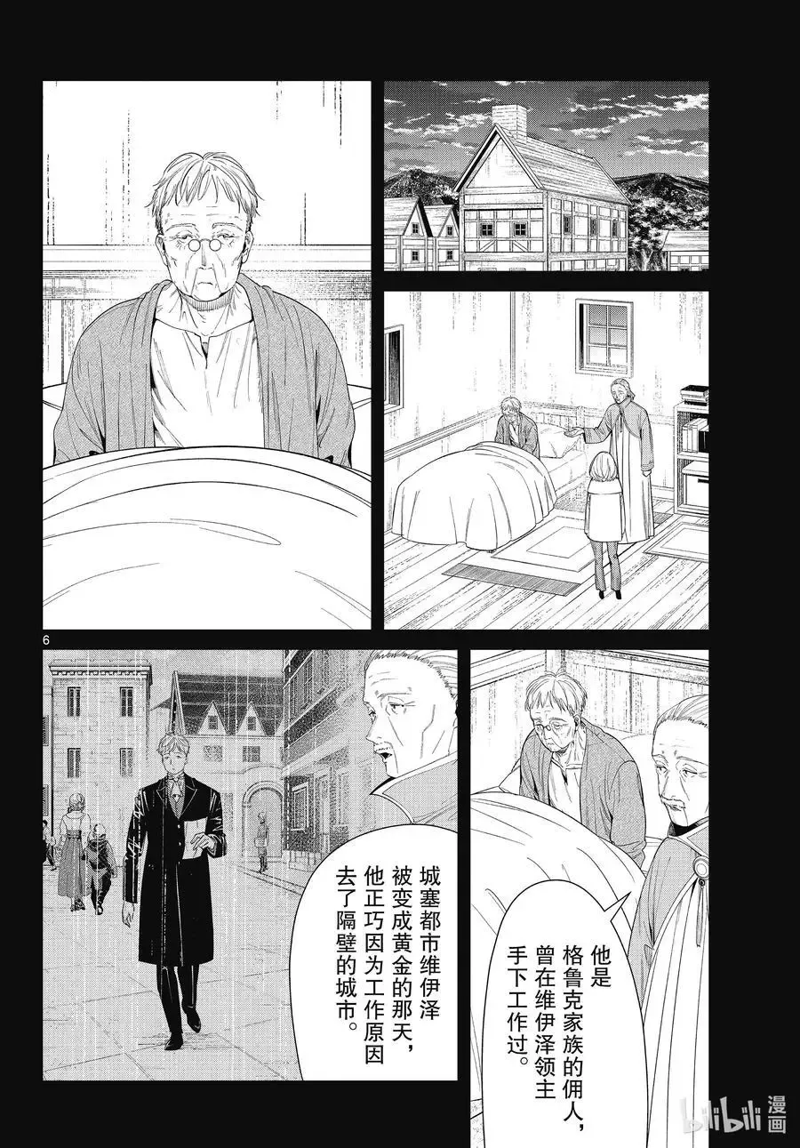 葬送者芙莉莲漫画,第84话 不知死活2图