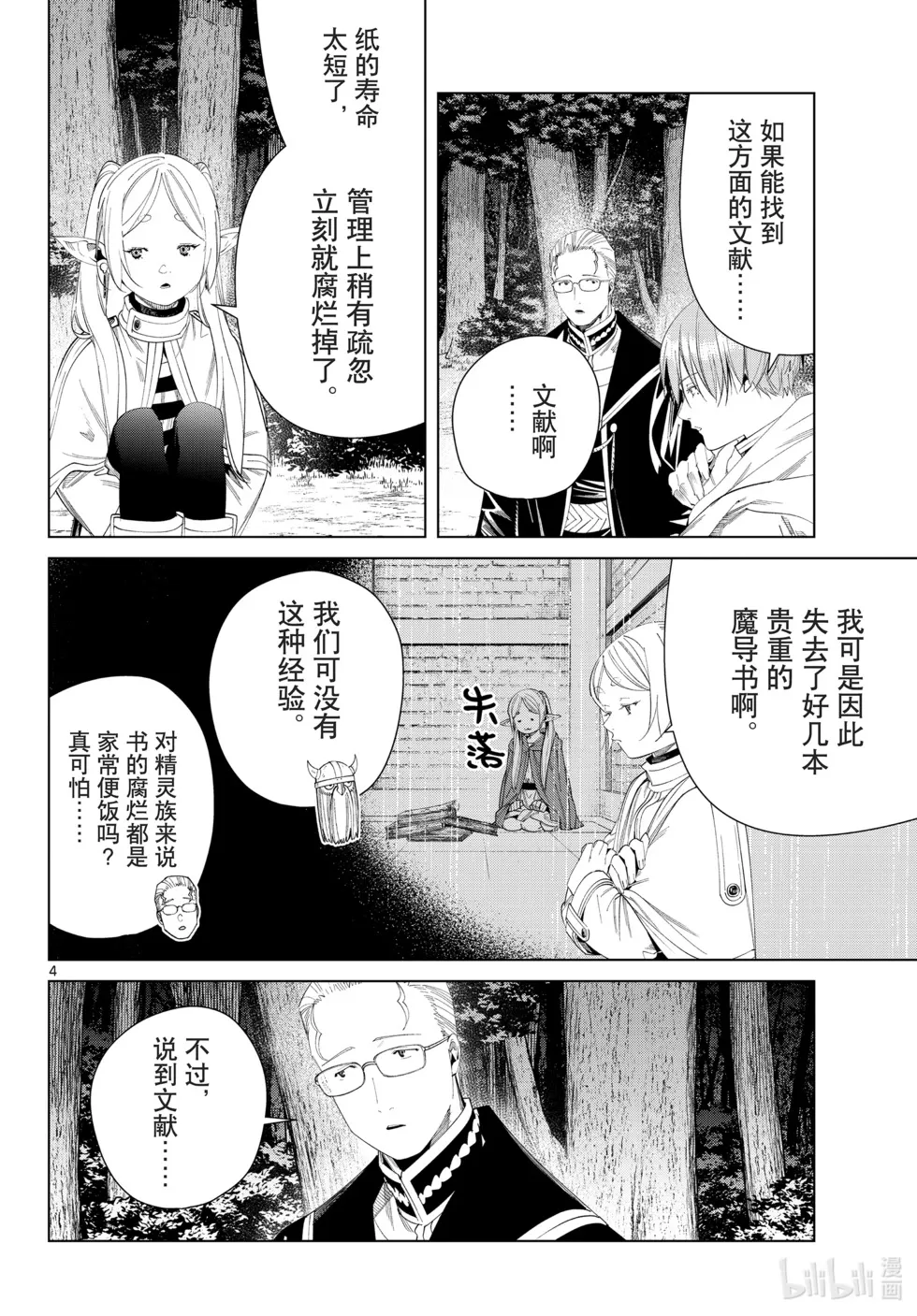 葬送者芙莉莲漫画,第112话2图