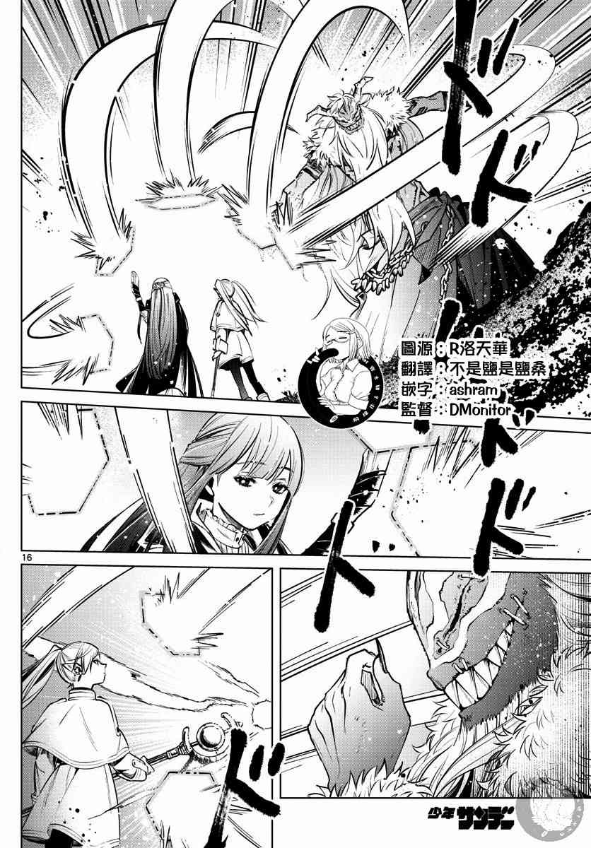 葬送的芙莉莲首刷限定漫画,5话1图