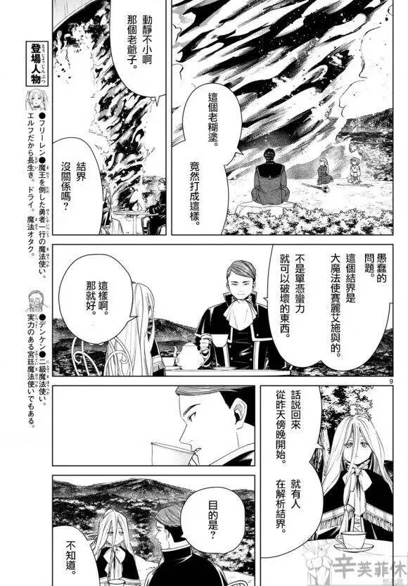 葬送者芙莉莲漫画,第44话2图