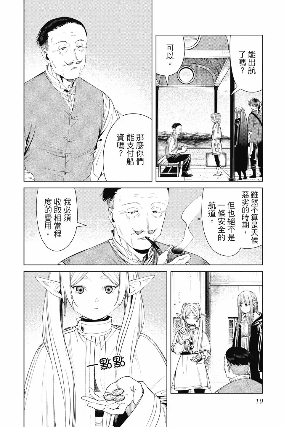葬送者芙莉莲漫画,第09卷2图