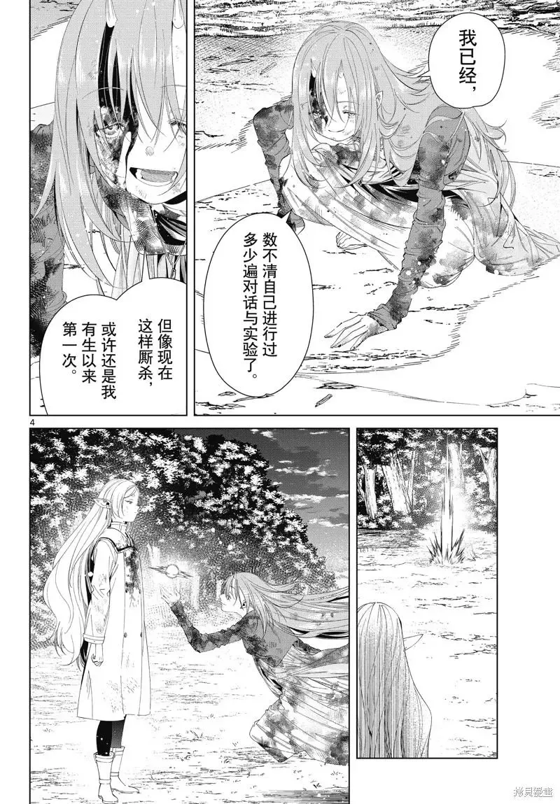 葬送者芙莉莲漫画,第100话2图