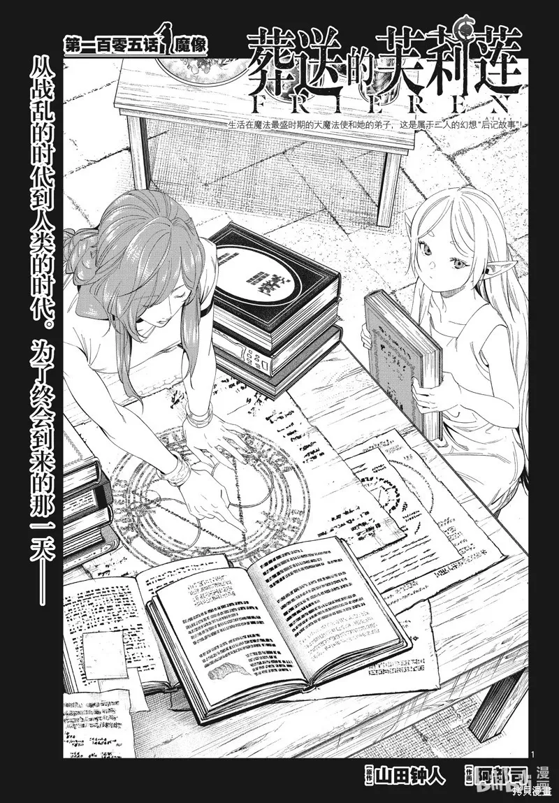 葬送者芙莉莲漫画,第105话1图