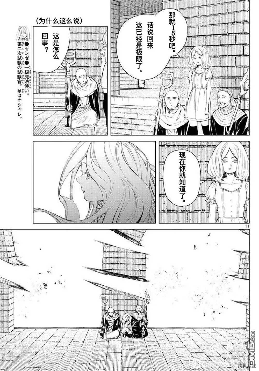 葬送者芙莉莲漫画,第51话2图