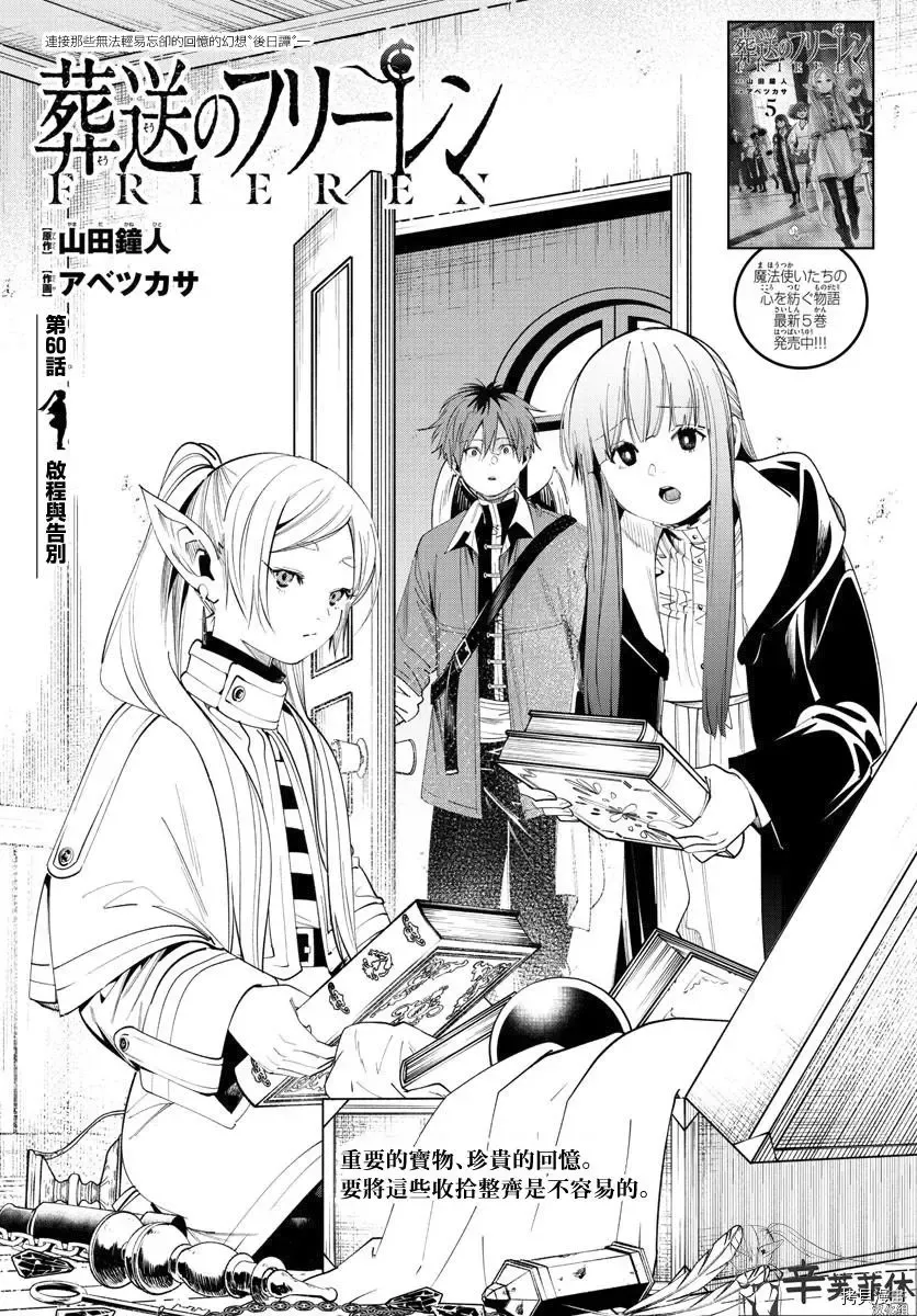 葬送者芙莉莲漫画,第60话1图