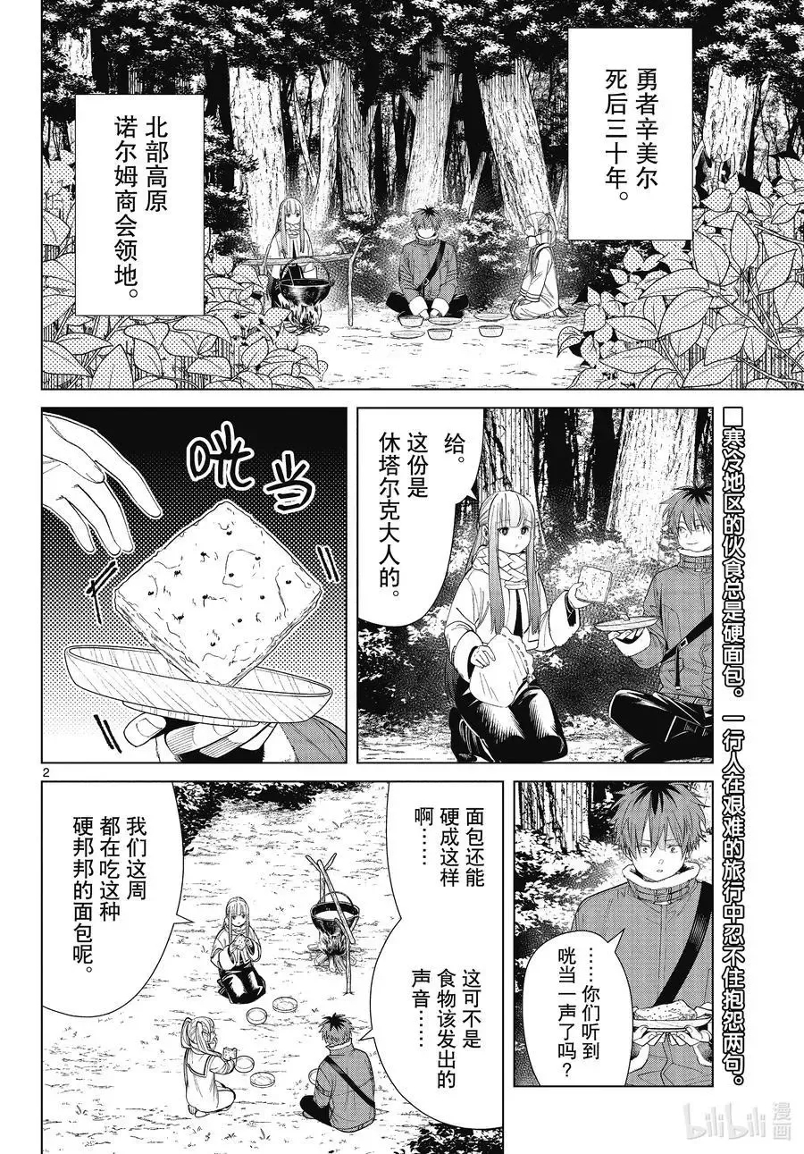 葬送者芙莉莲漫画,第70话 诺尔姆商会2图